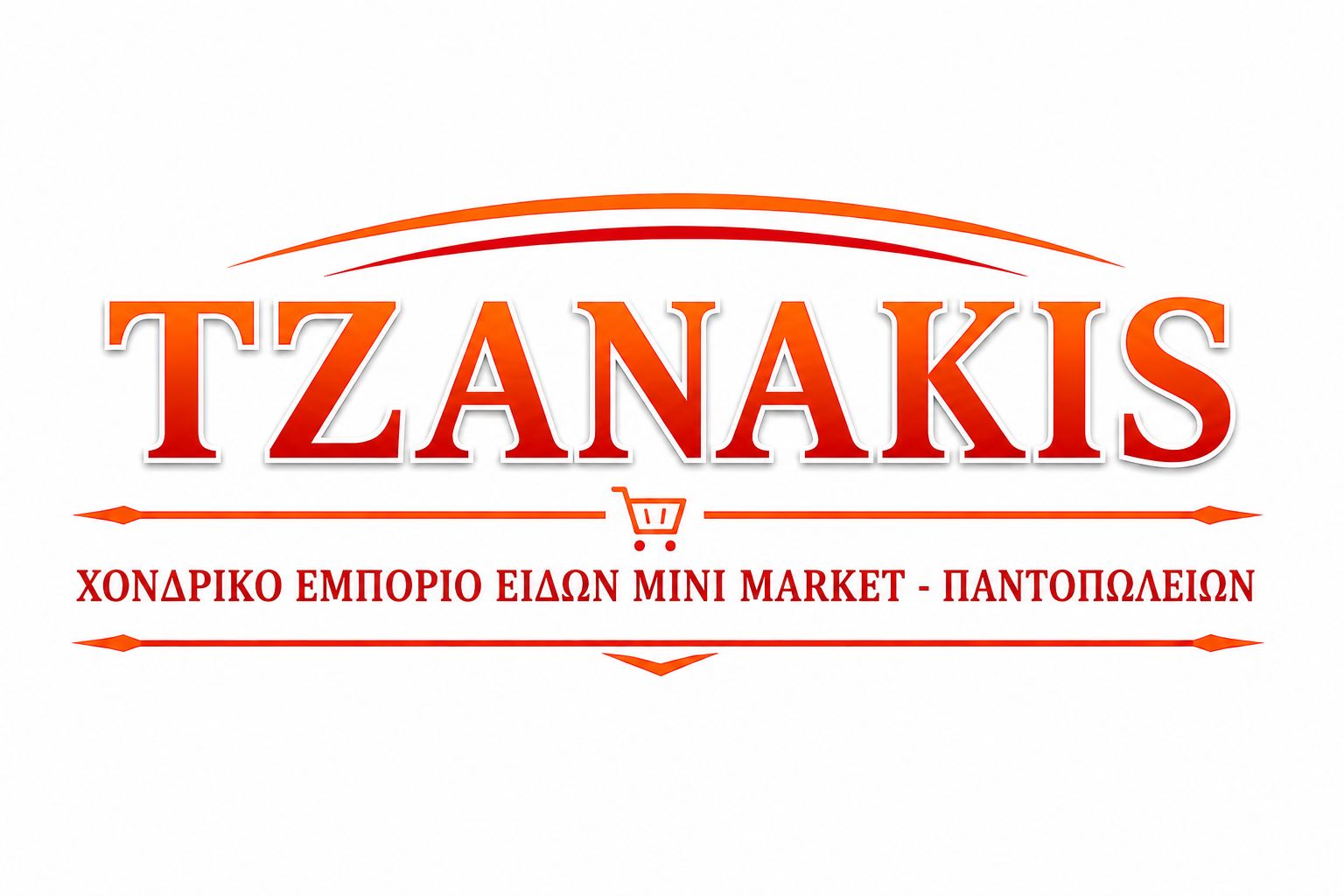 TZANAKIS — Χονδρικό εμπόριο ειδών mini market και παντοπωλείων